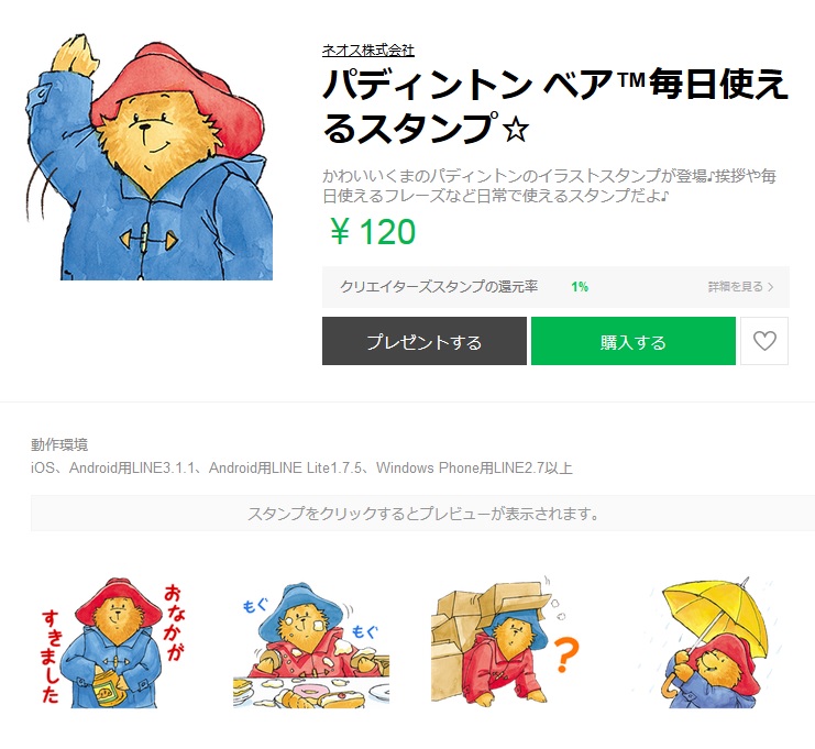 Paddington Bear パディントン ベア パディントン のlineスタンプが登場