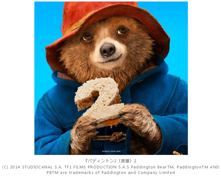 映画『パディントン2』(原題)の撮影に入ったという情報が公開されましたが、いったい日本での公開はいつになるの!?という日本人にとっては最も気になるところ